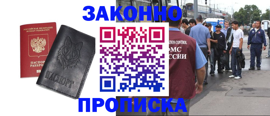 прописка поиск в Лесозаводске